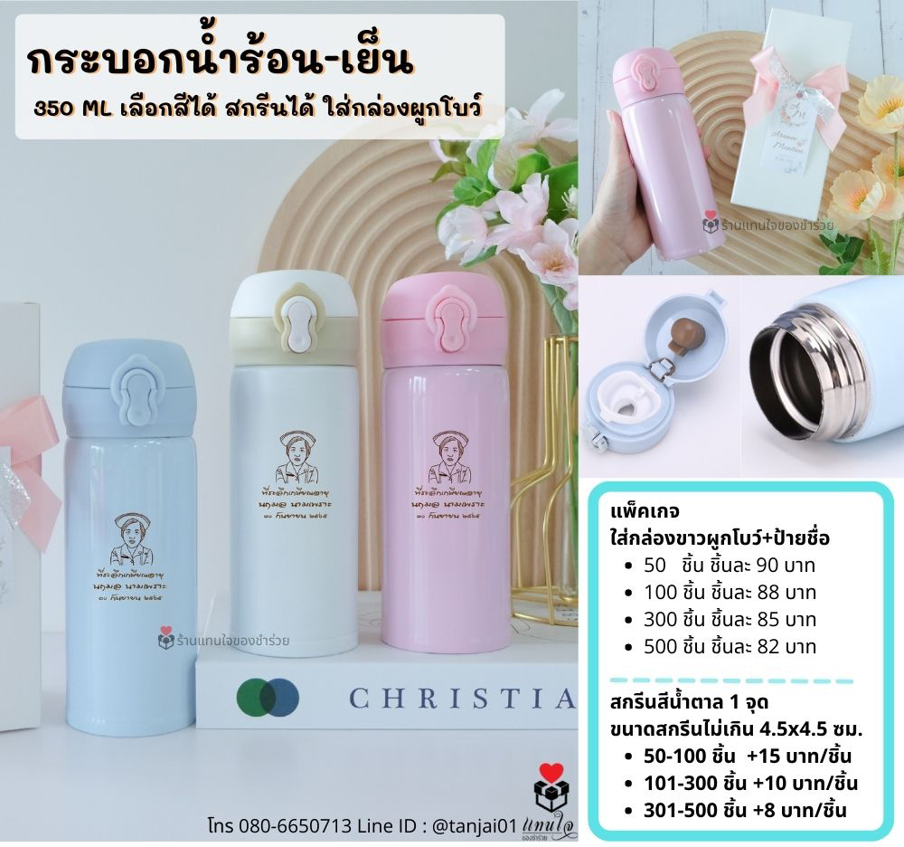 ของชำร่วย ขวดน้ำร้อนเย็นเล็ก 350ml